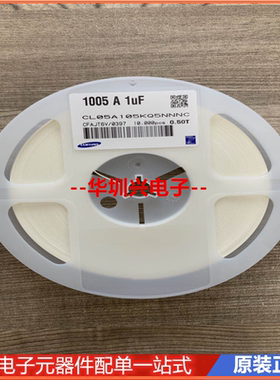 贴片电容 CL05A105KQ5NNNC 0402 1UF6.3V K10% 10K/盘 一站式配单