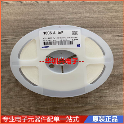 贴片电容 CL05A105KQ5NNNC 0402 1UF6.3V K10% 10K/盘 一站式配单