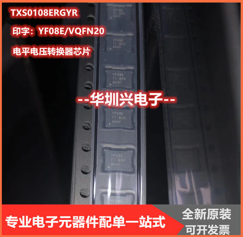 TXS0108ERGYR TXS0108印字:YF08E  VQFN20 电平电压转换器芯片