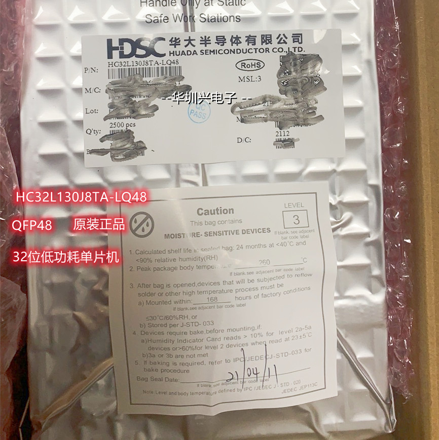 HC32L130J8TA-LQ48 QFP64 32位低功耗MCU单片机芯片 原装