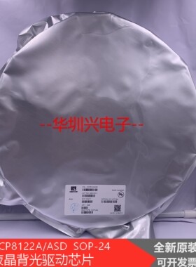 OCP8122A/ASD SOP-24 液晶背光驱动芯片，原装OCS现货，可拆散