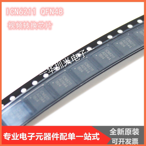 集成电路 ICN6211 QFN48 MIPI DSI转RGB视频转换IC 原装