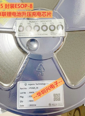 IP2325 封装ESOP-8 5V输入双节串联锂电池升压充电芯片 原装