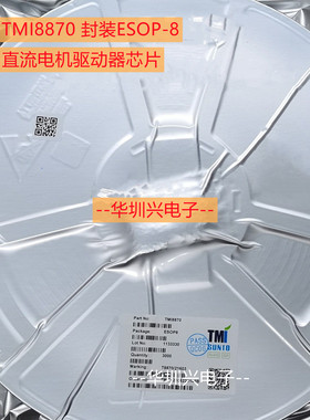 TMI8870 丝印T8870 封装ESOP-8 贴片3.6A电机驱动芯片 原装拓尔微