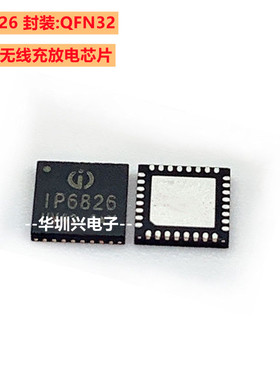英集芯IP6826 封装QFN32 15W无线充放电芯片 支持QC/PD协议 原装
