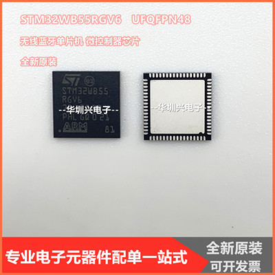 STM32WB55RGV6TR UFQFPN48 超低功耗双核ARM 无线蓝牙单片机 原装