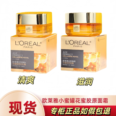 第二代欧莱雅小蜜罐花蜜胶原面霜保湿滋润补水抗老紧致抗皱抗衰老