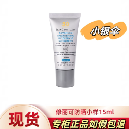 修丽可小银伞防晒霜中小样15ml提亮肤色清爽精华面部防晒乳SPF50+