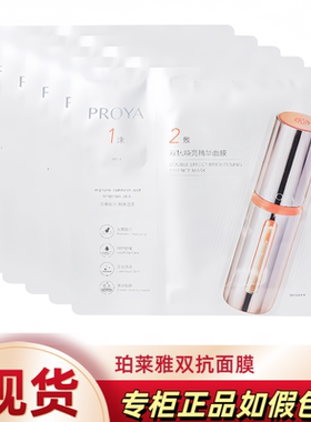 珀莱雅双抗精华面膜2.0泊莱雅红宝石补水提亮舒缓紧致抗皱