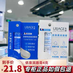 起皮小蓝管小白管 依泉柔润唇膏女 滋润保湿 防干裂 改善唇部干燥