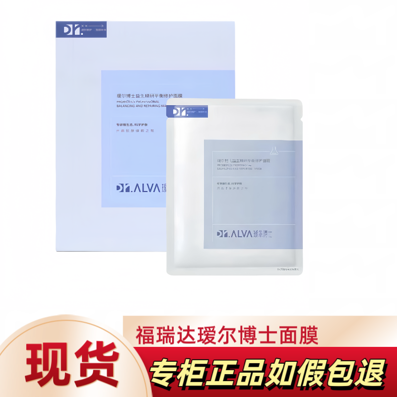 瑷尔博士益生菌面膜积雪草女补水保湿夏季正品熬夜敏感肌爱尔艾尔,美容护肤/美体/精油,贴片面膜,淘宝优惠券,粉丝福利购,淘宝优惠卷