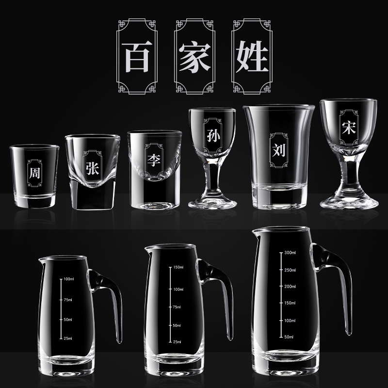 百家姓定制玻璃小酒杯一口白酒杯