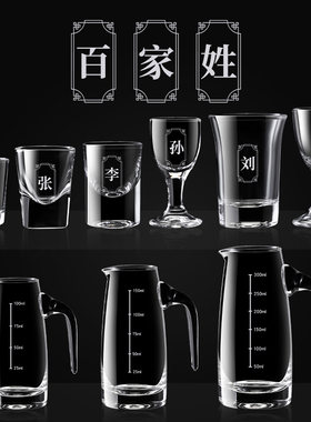 百家姓定制玻璃小酒杯一口白酒杯