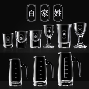 百家姓定制玻璃小酒杯家用带刻度分酒器白酒杯6个套装一口烈酒杯
