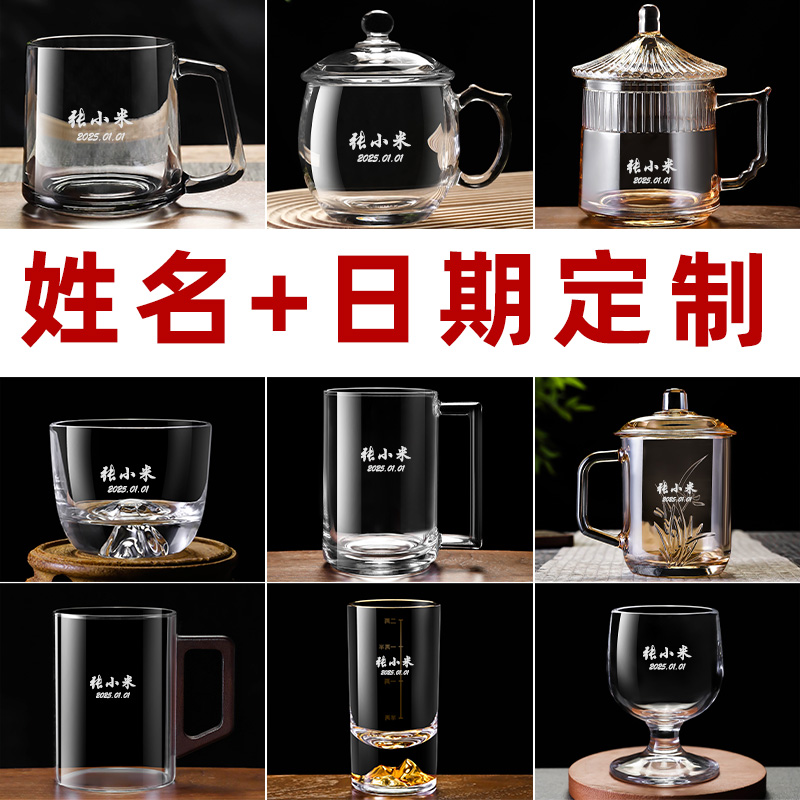 姓名定制玻璃杯带盖泡茶杯送礼酒杯家用情侣纪念日期专用把手水杯