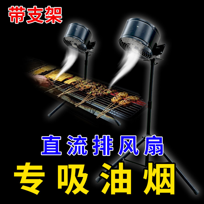 烧烤户外吸烟机排烟风扇12V48V60V72V摆摊三轮车抽直流电瓶排风扇