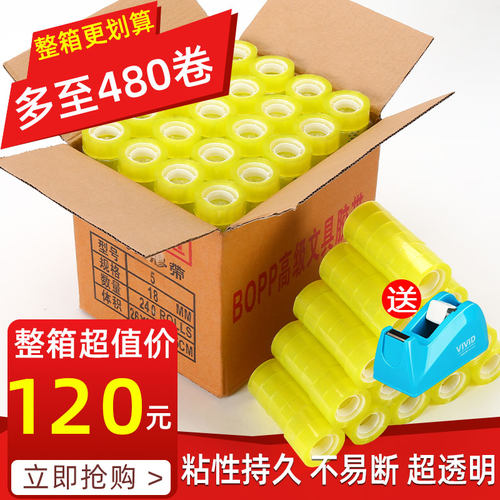 花店礼品包装文具小胶带透明
