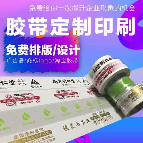淘宝警示语胶带定制logo透明印字封箱打包胶带快递胶带设计