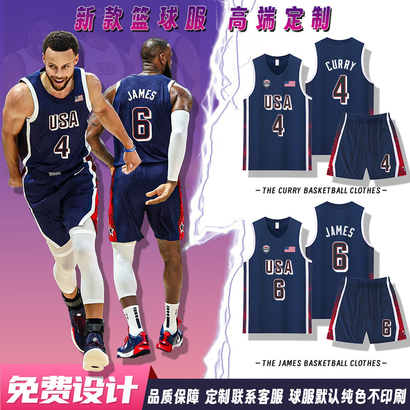 美式四分裤篮球服训练套装比赛通用背心梦之队詹姆斯库里球衣定制