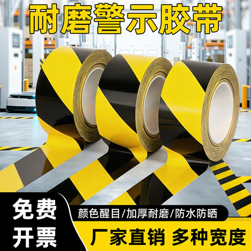 黑黄警示胶带PET耐磨防水高粘性