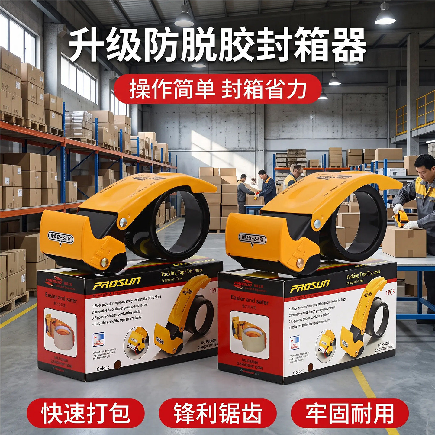 金属透明胶带切割器40-50mm宽手持打包胶纸机物流电商专用打包器
