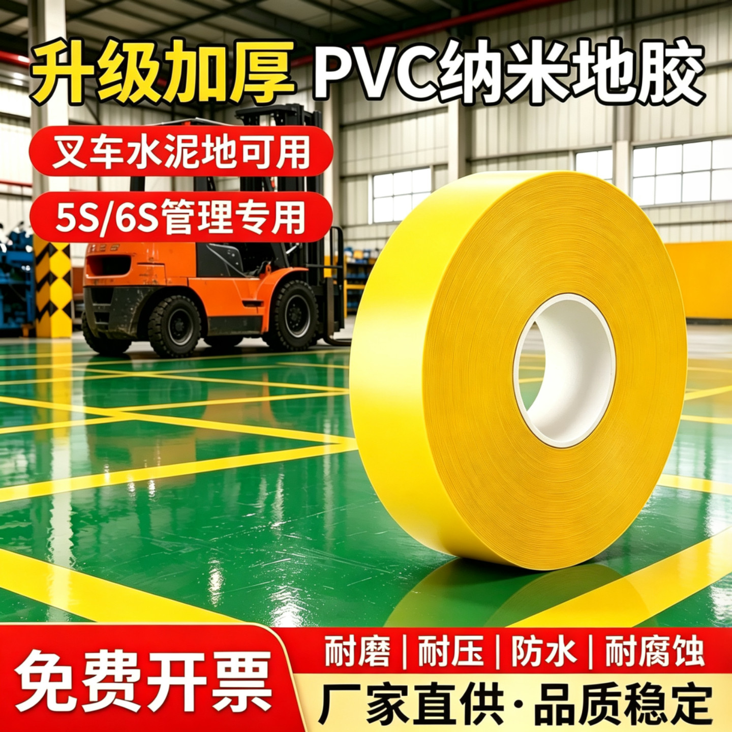 宽宏PVC纳米地膜胶带抗压耐磨