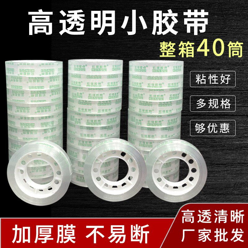 透明文具胶带小号胶带花艺办公胶布批发整箱小卷胶纸学生用细窄胶