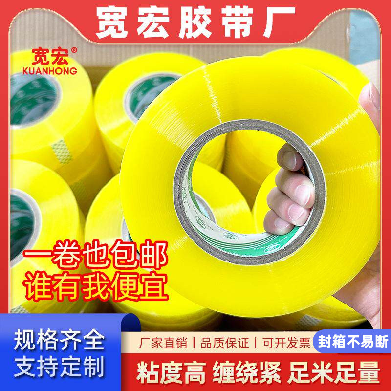 透明封箱胶带厂家直销物流快递打包胶布封口高粘胶带纸大卷不易断