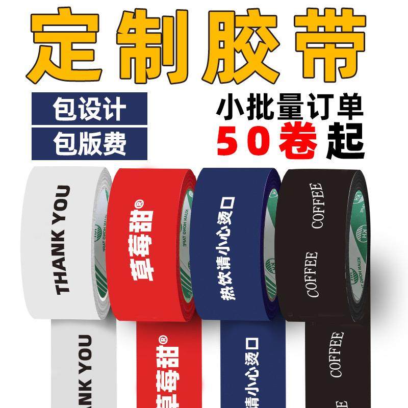 胶带定制logo印字图案小批量定做透明封箱胶带印刷二维码少量订制