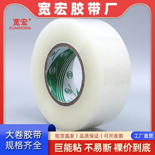 加宽加厚大卷透明白胶带厂家直销