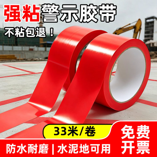 PET警示胶带红色耐磨防水粘性强