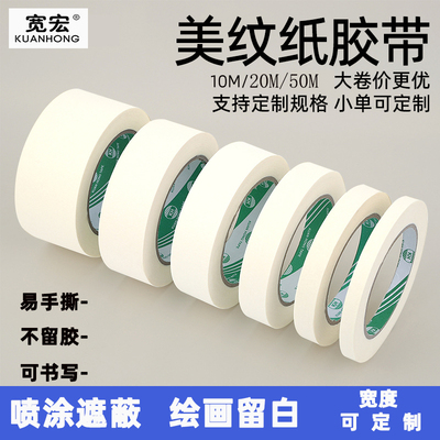 白色美纹纸胶带可书写不留胶批发