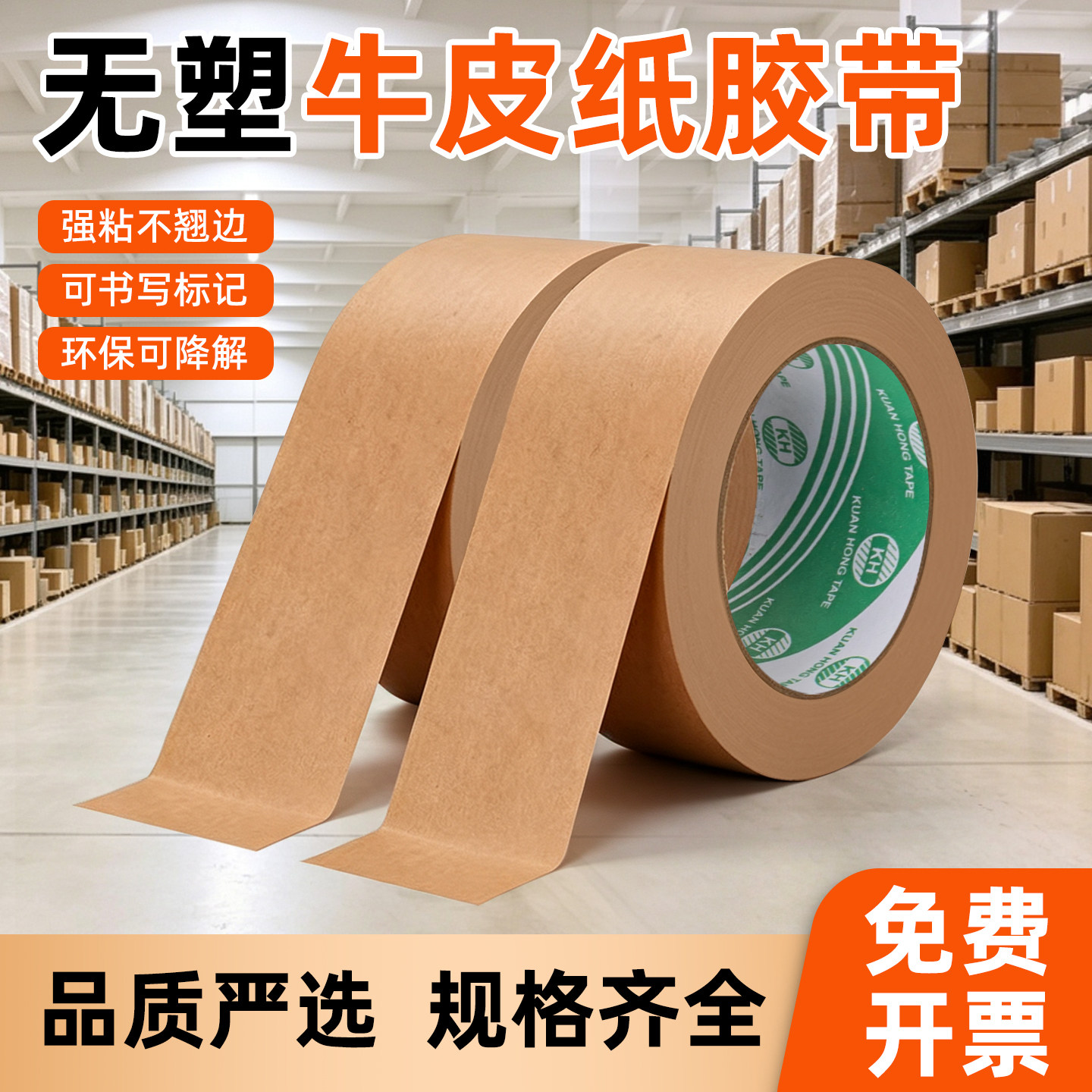 牛皮纸胶带无塑可降解可书写标记图片