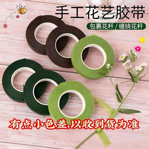 手工diy花艺胶带绿色胶布