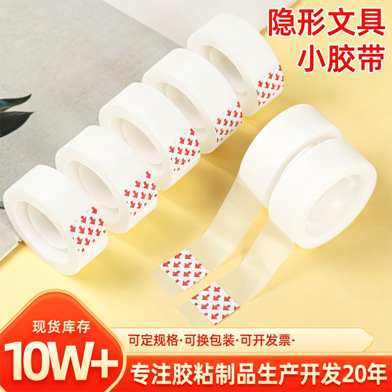 学生用错题修复胶带文具小胶布