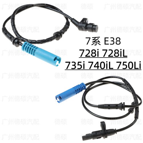 适用宝马ABS轮速E38脉速728i传感器728iL感应线735i 740iL 750Li