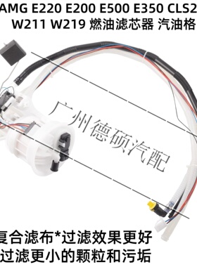 适用于奔驰W211W219E220E200E500E350CLS280燃油滤清器AMG汽油格