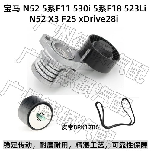 适用宝马N52涨紧轮5系F11F18张紧器530过渡轮523惰轮X3F25皮带28i