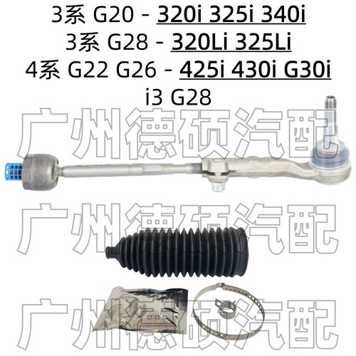 适用宝马G20 G28方向机320 325 340横拉杆G22 G26防尘套425 430