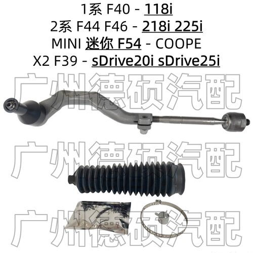 适用宝马F40方向机118横拉杆F44 F46球头218防尘套225迷你F54 F39