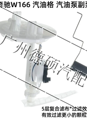 适用于奔驰W166ML350ML320 ML500 GL450汽油格滤芯 汽油泵副泵