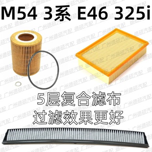 空气格 E46 空调 机油格 滤芯 空气 3系 325i 适用宝马M54 空调格