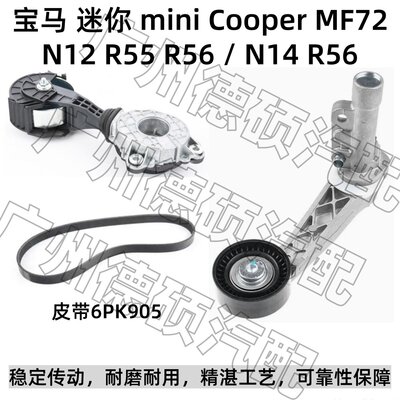 适用宝马迷你mini N12 N14涨紧轮R56张紧器R55摩擦轮Cooper皮带