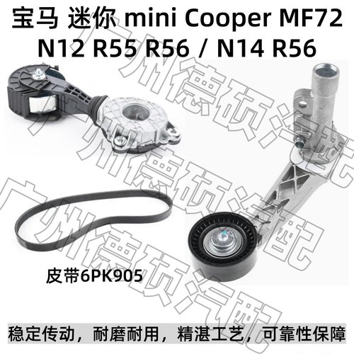 适用宝马迷你mini N12 N14 涨紧轮R56张紧器R55 摩擦轮Cooper皮带