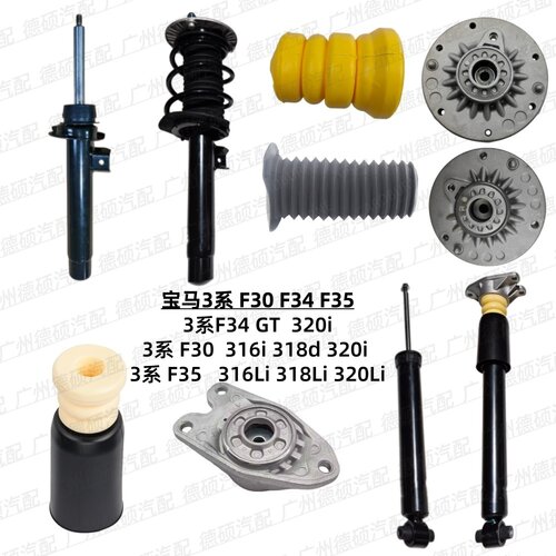 适用宝马3系 F30前减震器F31后F34避震F35顶胶316缓冲胶318防尘套