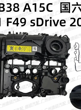 适用宝马 B38 A15C 气门室盖 国六 X1 F49 机油盖 sDrive 20Li 垫