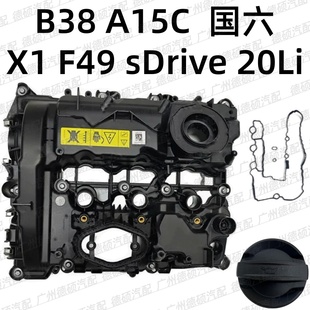 适用宝马 B38 A15C 气门室盖 国六 X1 F49 机油盖 sDrive 20Li 垫