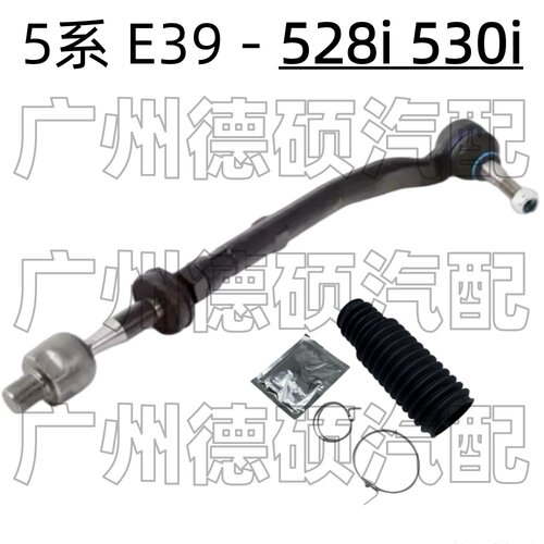 适用宝马5系E39方向机528i转向横拉杆总成530i内 外球头 防尘套