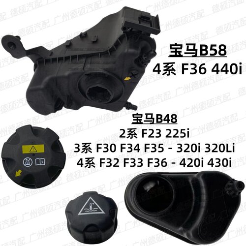 适用宝马B48水箱F23 F30 F32 F33 F34 F35 F36副水壶225回水壶320