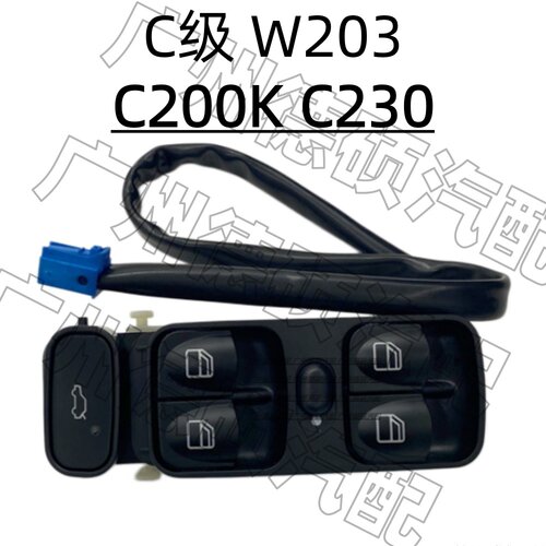 适用奔驰C级 车窗玻璃W203升降器开关C200K按键 按钮C230开关总成